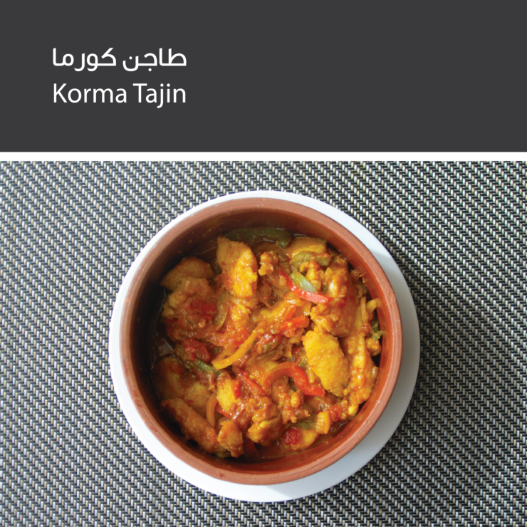 طاجن كورما